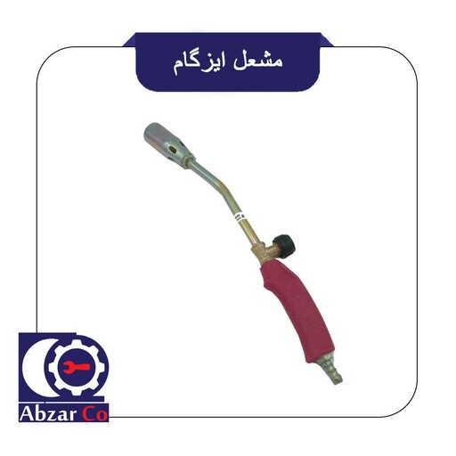 مشعل ایزوگام بزرگ کلاج دار