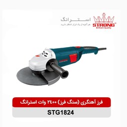 فرز آهنگری استرانگ 2400وات STG1824