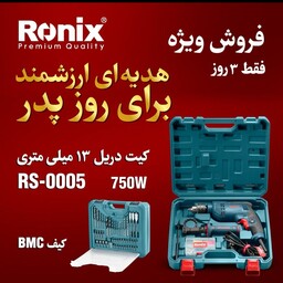 دریل برقی رونیکس 750وات همراه 54قطعه و کیف BMC