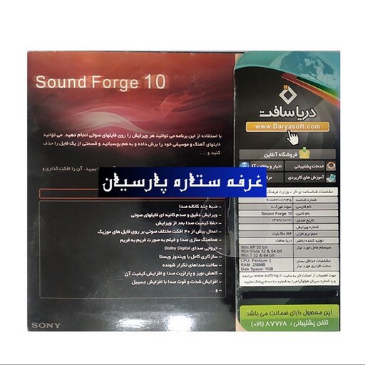 نرم افزار ساخت و ویرایش موسیقی SOUND FORGE 10 دریا سافت