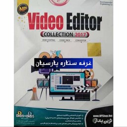 مجموعه نرم افزار ویدیو ادیتور Video Editor Collection 2017