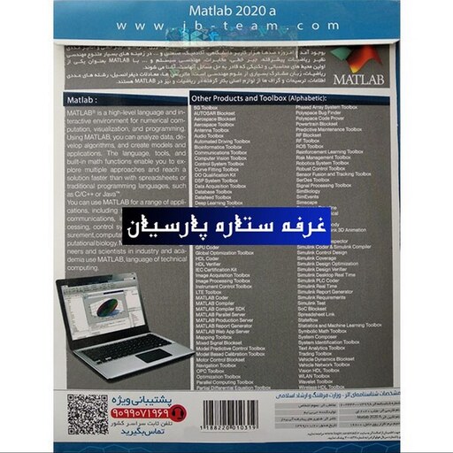 نرم افزار مطلب Matlab R2020aشرکت JB