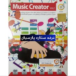 مجموعه نرم افزارهای ساخت . ویرایش و میکس موسیقی MUSIC CREATOR