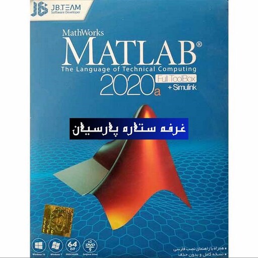 نرم افزار مطلب Matlab R2020aشرکت JB