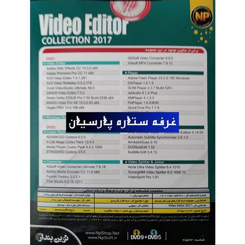 مجموعه نرم افزار ویدیو ادیتور Video Editor Collection 2017