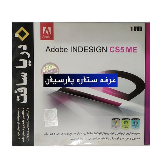 نرم افزار ADOBE INDESIGN CS5 ME دریا سافت