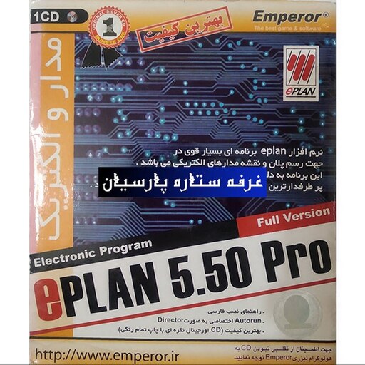 نرم افزار مدار و الکتریکEPLAN 5.50 PRO شرکت امپرور