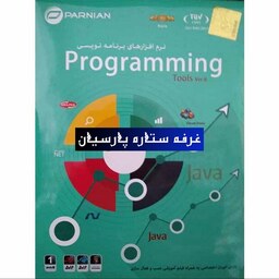 مجموعه نرم افزار برنامه نویسی Programming Tools Ver.8پرنیان