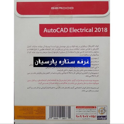 نرم افزار طراحی مدارهای الکتریکی AutoCad Electrical 2018 شرکت گردو