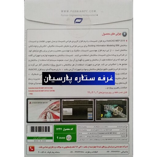 نرم افزار طراحی تاسیسات ساختمانی AutoCat MEP 2019.0.1