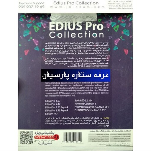 نرم افزار ایدیوس Edius 9Pro.Colletion شرکت JB