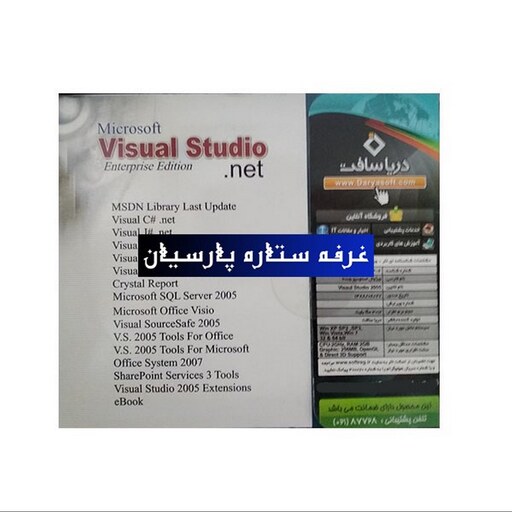 نرم افزار ویژوال استودیو Visual Studio 2005