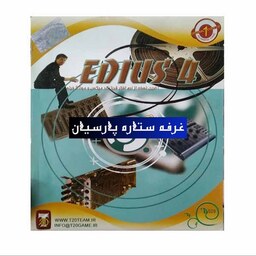 نرم افزار ایدیوس Edius 4