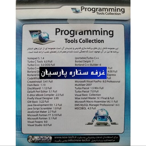 مجموعه نرم افزار برنامه نویسی Programming Tools Collection 2009