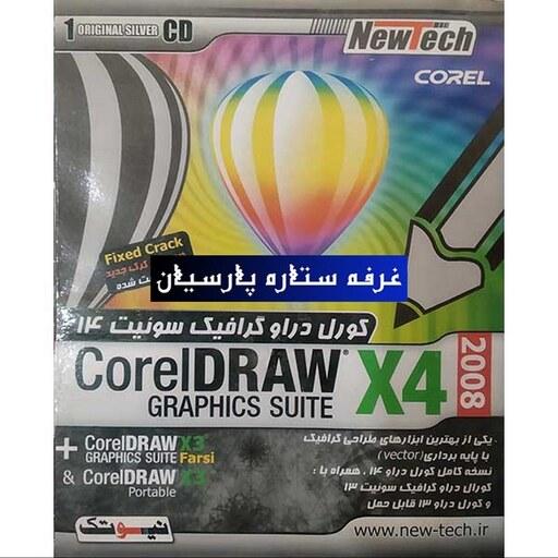 نرم افزار کورل دراو گرافیک سوئیت14 COREL DRAW X4 نیوتک