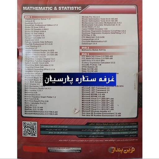 مجموعه نرم افزار مهندسی ریاضیات و آمارMATHEMATICS AND STATISTICS نوین پندار