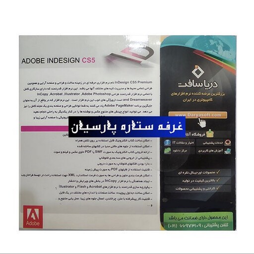 نرم افزار ADOBE INDESIGN CS5 ME دریا سافت