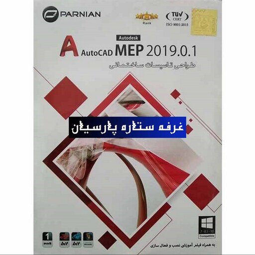 نرم افزار طراحی تاسیسات ساختمانی AutoCat MEP 2019.0.1