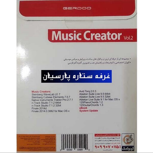 مجموعه نرم افزارهای ساخت . ویرایش و میکس موسیقی MUSIC CREATOR