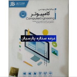 مجموعه نرم افزار های مهندسی کامپیوتر شرکت JB