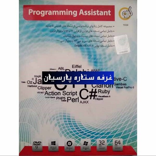 مجموعه نرم افزار برنامه نویسی Programming Assistant شرکت گردو