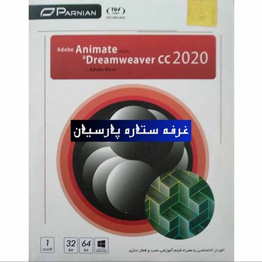 نرم افزار انیمیت Animate. Dreamweaver CC 2020شرکت پرنیان