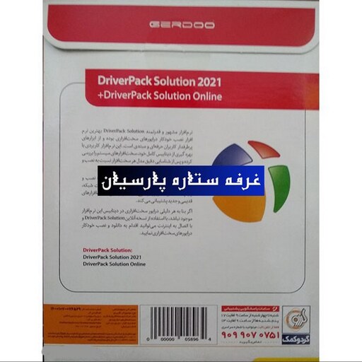 نرم افزار درایور پک Driver Pack Solution 2021 شرکت گردو