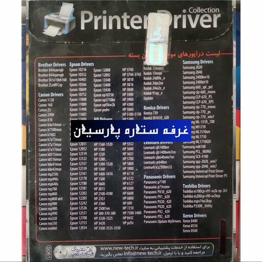 نرم افزار مجموعه درایور پرینتر PRINTER DRIVER COLLECTION