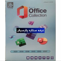 مجموعه نرم افزار آفیس  Office Collectionشرکت JB