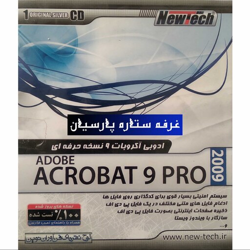 نرم افزار ادوبی اکروباتADOBE ACROBAT9