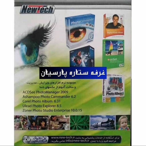 نرم افزار مدیریت تصاویر Photo Managers 2009 نیوتک