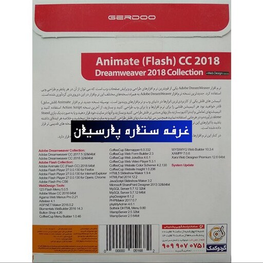 نرم افزار Animate (Flash) CC 2018.Dreamweaver Collection 2018 شرکت گردو