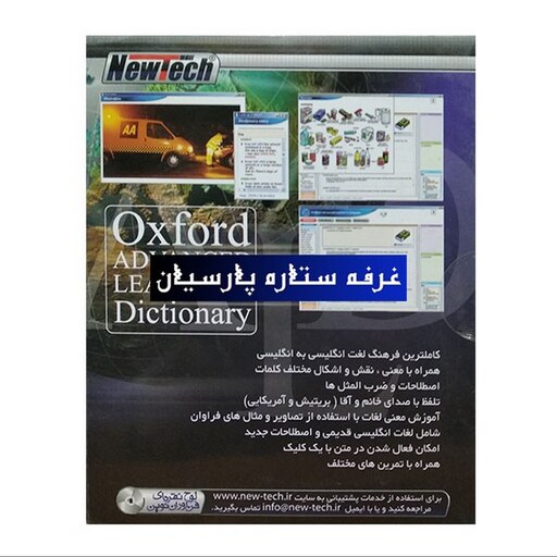 نرم افزار فرهنگ لغت اکسفورد Oxford 2009