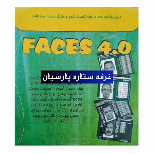 نرم افزار طراحی چهره Faces 4.0