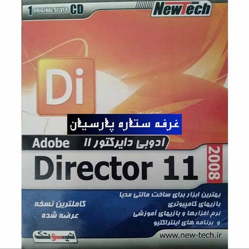 نرم افزار دایرکتور Director 11