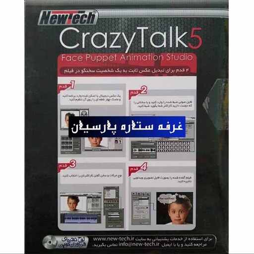 نرم افزار حرف تو دهان دوستانتان بگذارید Crazy Talk 5