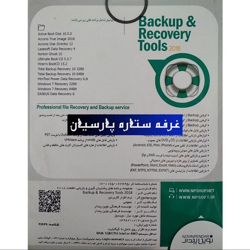 نرم افزار ریکاوری یا بازیابی و پشتیبانی اطلاعات Backup . Recovery 2018