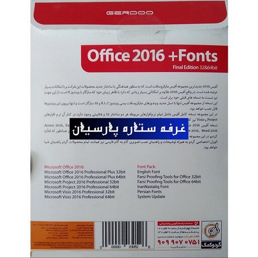 نرم افزار آفیس Office 2016 به همراه فونت شرکت گردو