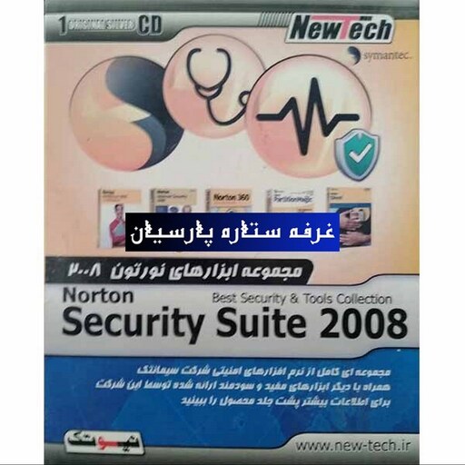 نرم افزار مجموعه ابزار  نورتون Norton Security Suite 2008 نیوتک