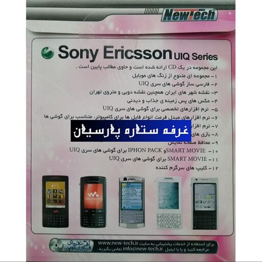 مجموعه نرم افزار موبایل سری Sony Ericsson UIQ