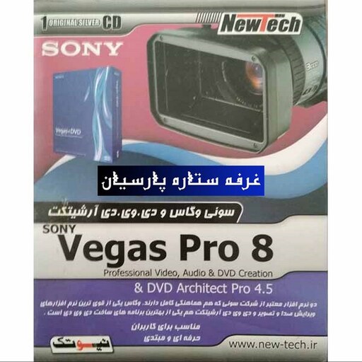 نرم افزار شرکت سونی Sony Vegas Pro 8نیوتک