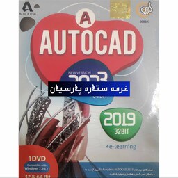 نرم افزار نقشه کشی اتوکدAUTOCAD 2023 شرکت گردو