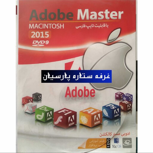 مجموعه نرم افزار ادوب ADOBE  MASTER 2015