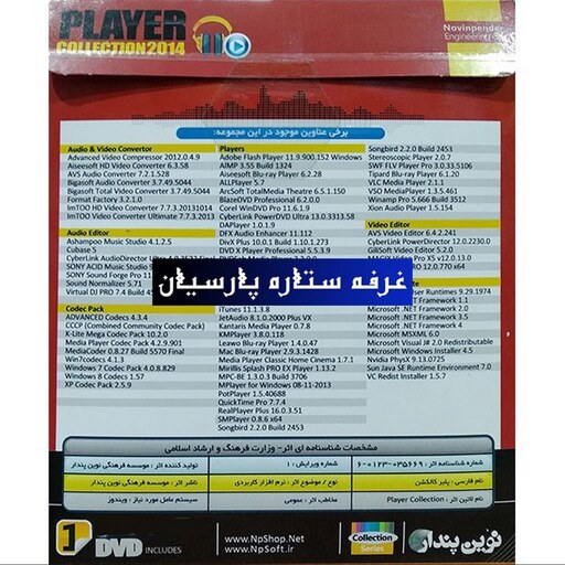 مجموعه نرم افزار پلیر Player Collection 2014نوین پندار