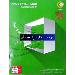 نرم افزار آفیس Office 2016 به همراه فونت شرکت گردو