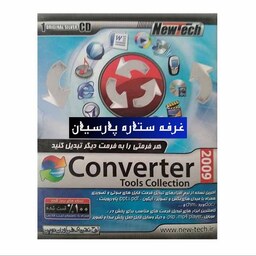 نرم افزار تبدیل فرمت Converter Tools Collection 2009