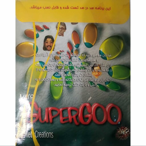 نرم افزار اغراق و تغییر چهره SUPER GOO