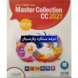 مجموعه نرم افزار ادوب ADOBE CREATIVE CLOUD MASTER COLLECTION CC 2021