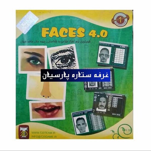 نرم افزار طراحی چهره Faces 4.0