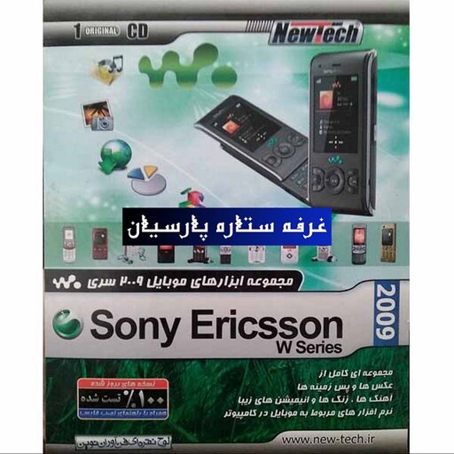 مجموعه نرم افزار موبایل سری Sony Ericsson W